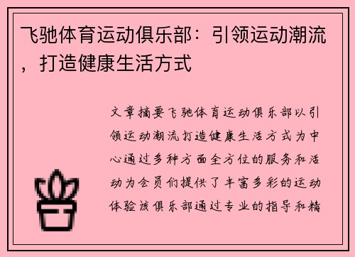 飞驰体育运动俱乐部：引领运动潮流，打造健康生活方式