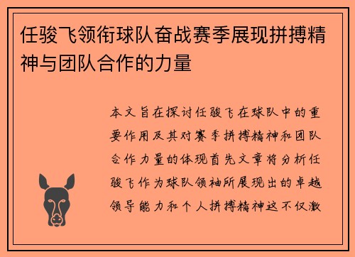 任骏飞领衔球队奋战赛季展现拼搏精神与团队合作的力量