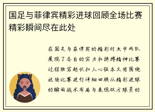 国足与菲律宾精彩进球回顾全场比赛精彩瞬间尽在此处