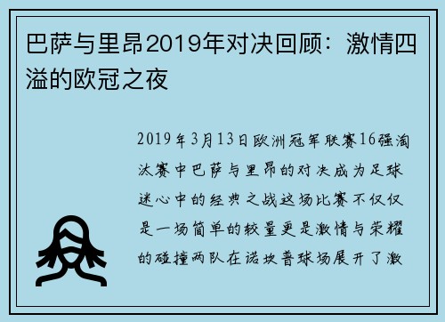 巴萨与里昂2019年对决回顾：激情四溢的欧冠之夜