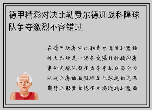 德甲精彩对决比勒费尔德迎战科隆球队争夺激烈不容错过
